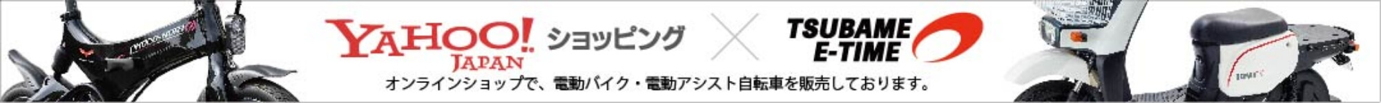 Yahoo!Japan ショッピング × ツバメイータイムズ