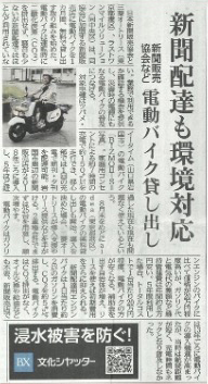 新聞配達も環境対応