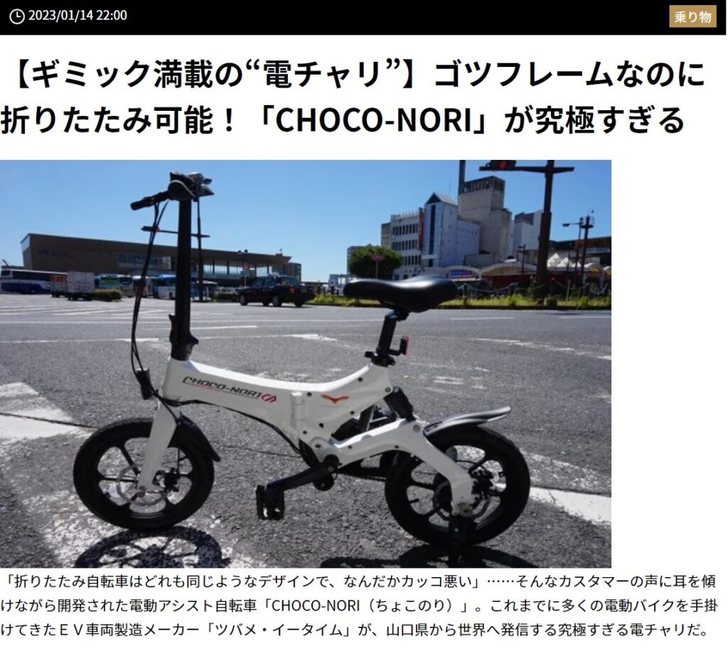 新作高評価電動折りたたみ自転車CHOCO-NORI(チョコノリ) 自転車本体