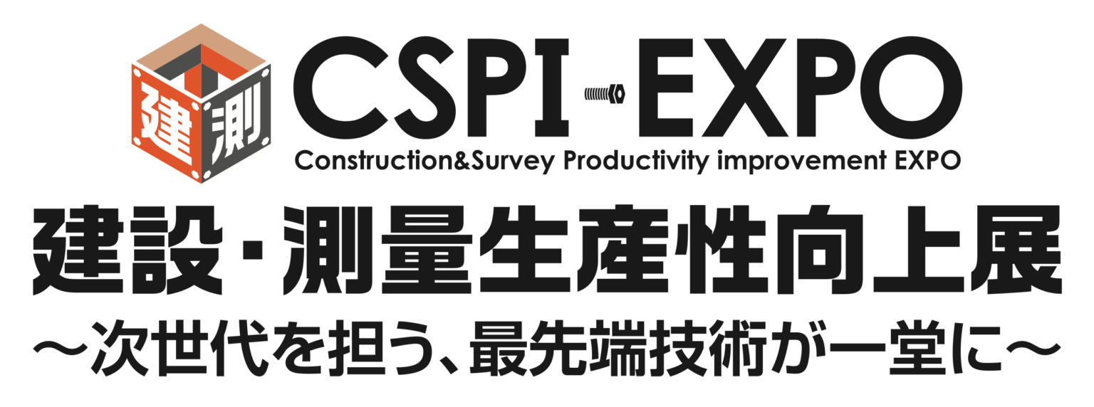 第5回 建設・測量生産性向上展 (CSPI-EXPO 2023)出展 | EV 第5回 建設・測量生産性向上展 (CSPI-EXPO 2023)出展 | EV